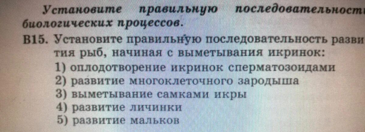 Установите последовательность биологических явлений. Установи правильную последовательность биологических процессов. Биология 7 класс последовательность биологических процессов. Задание 2722 биология процесс. Задание 12 последовательность биология.