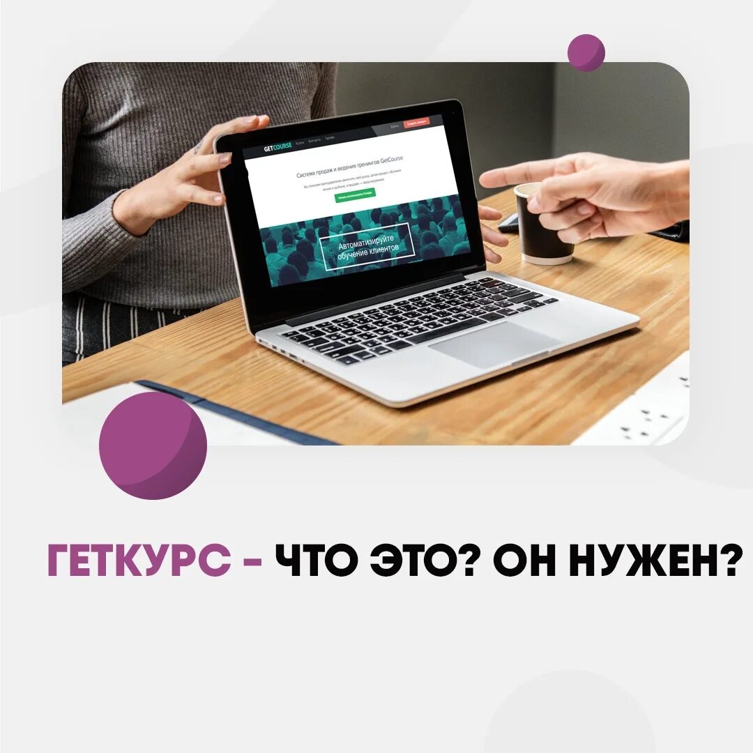 Платформа getcourse. Ноутбук Геткурс. Гет курс платформа. Администратор Геткурс. Getcourse для учеников