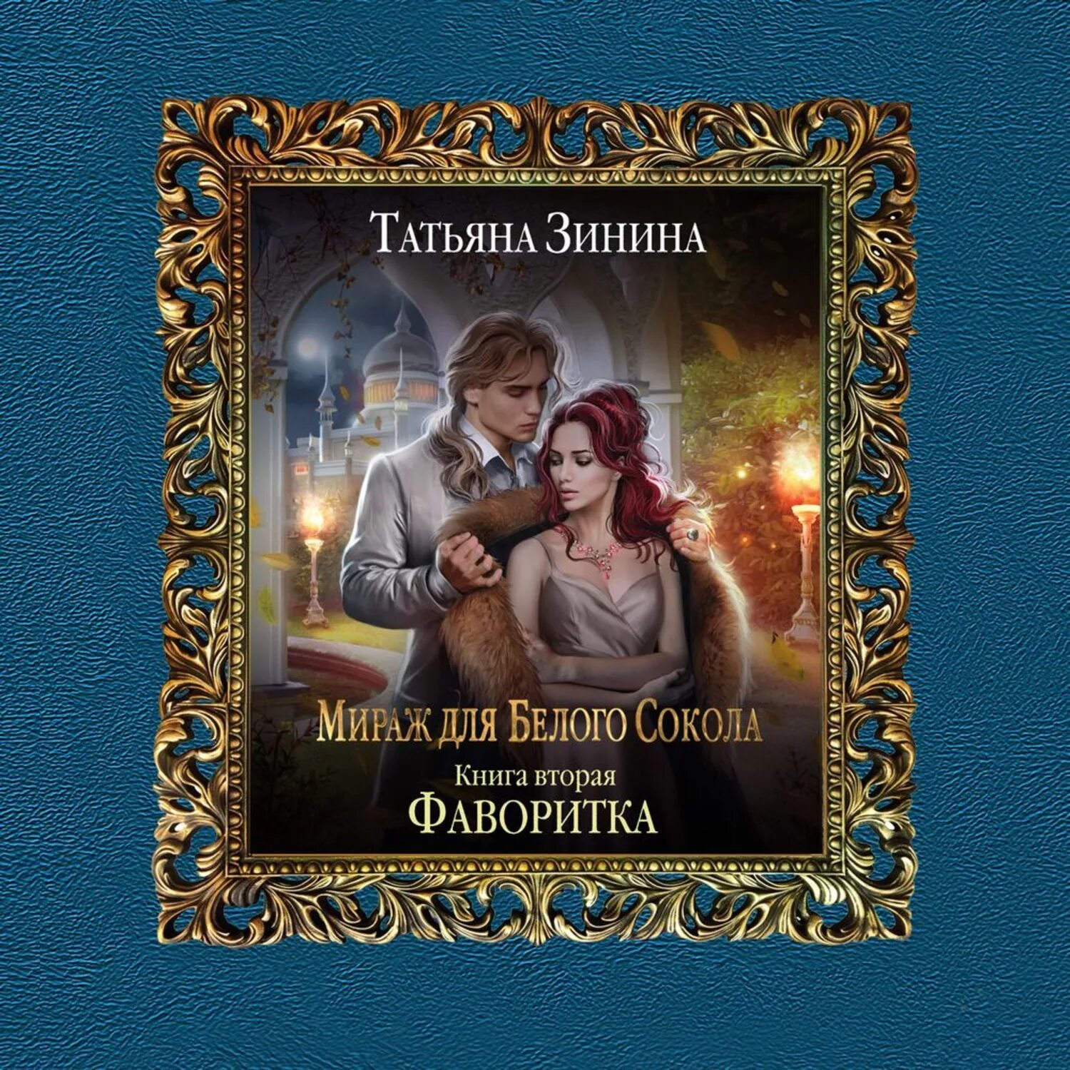 Слушать аудиокнига татьяны зининой. Слушать аудиокнига татьяны зининой. Эргай новая эра земли аудиокнига. Книга татьяны зининой мираж белого сокола 1. Обложка книги как стать котом.