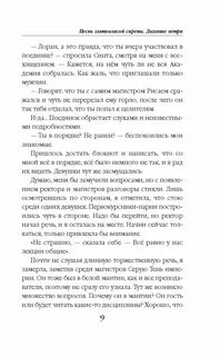 Песнь златовласой сирены вудворт читать