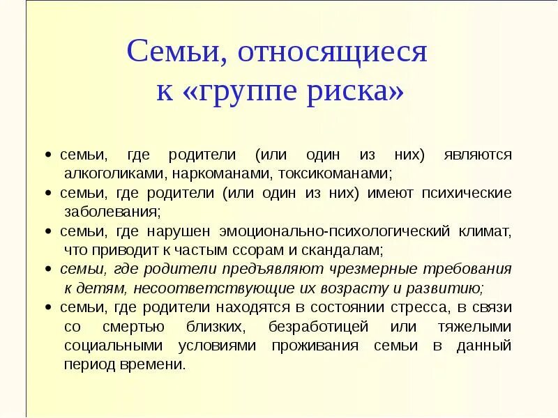 К семьям группы риска относятся. Какие семьи относятся к группе риска. Категории семей группы риска. Родители группы риска. Семья относится к большой группе