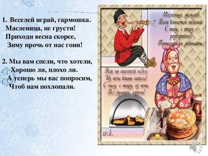 Частушки про масленицу смешные детские
