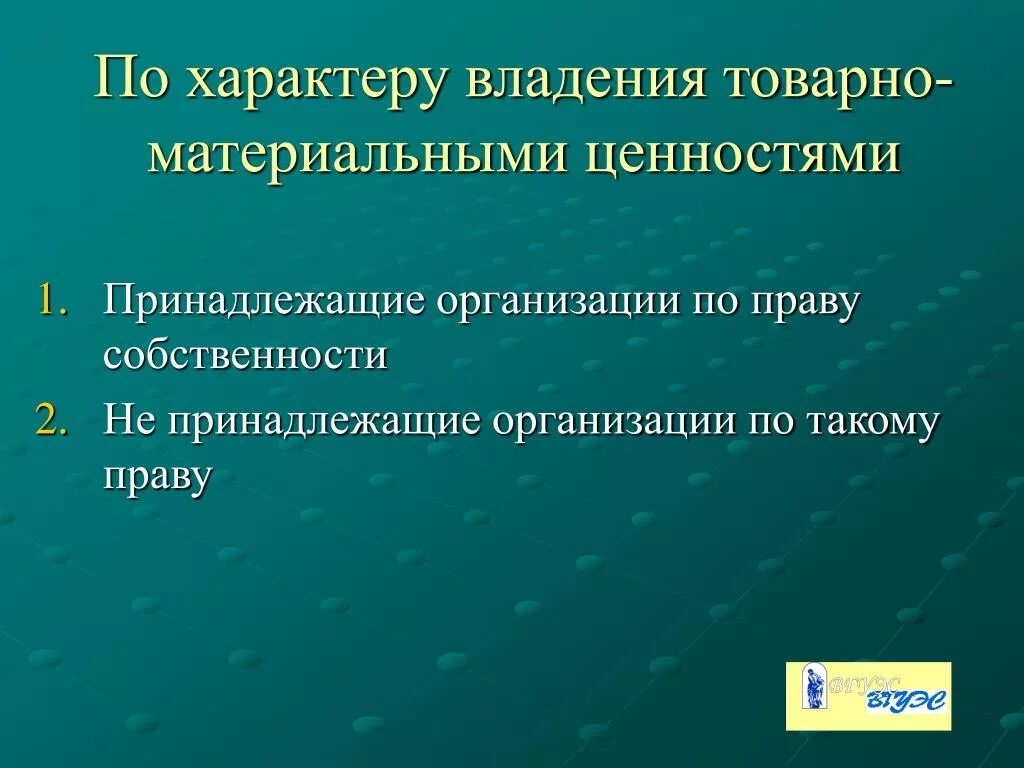 Контроль тмц
