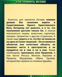 При принятии ислама меняют имя