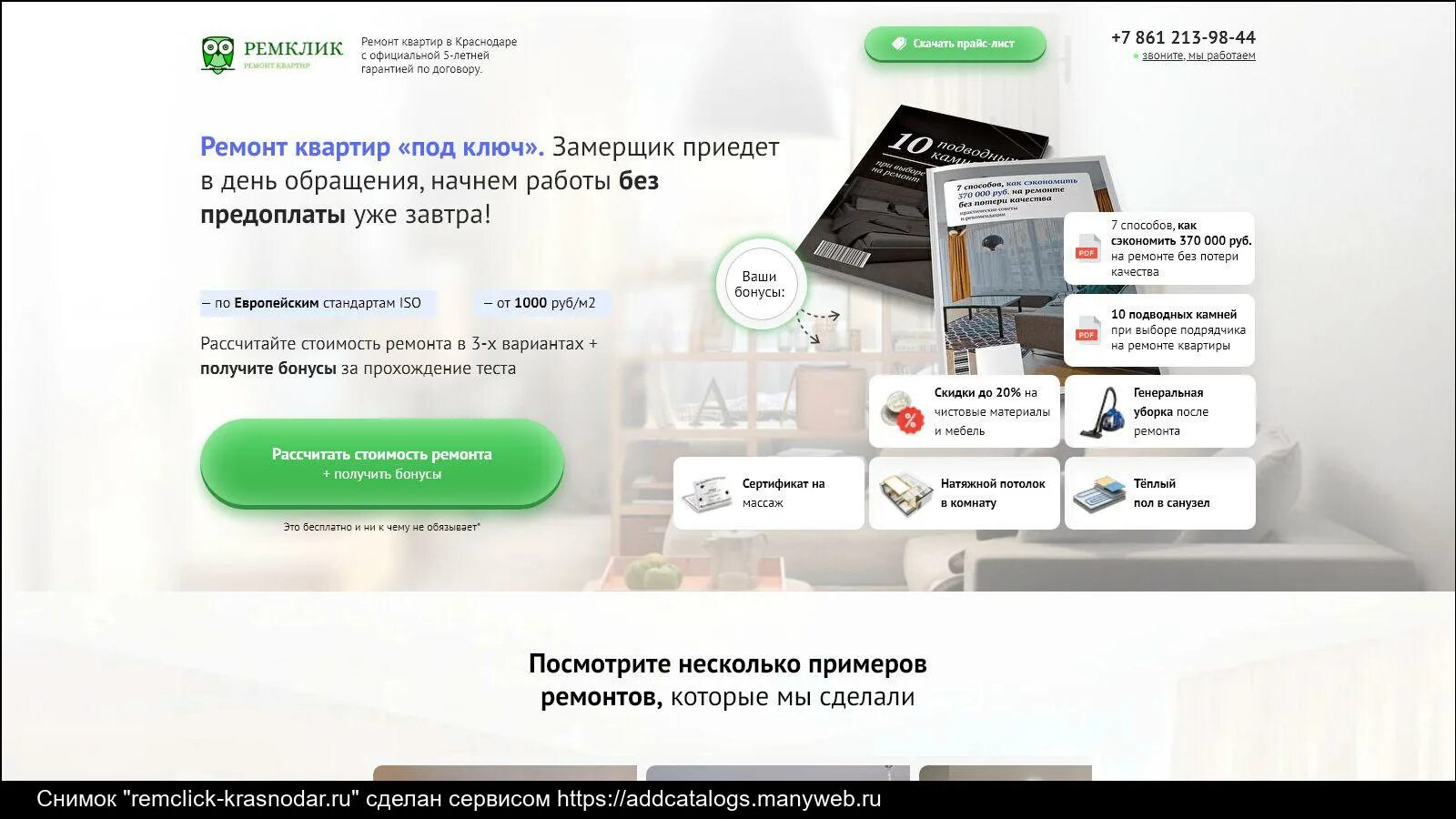 Service krasnodar ru. Работа ру Краснодар. Ремклик Краснодар Московская. ХХ ру Краснодар. Интерфейс Эдвант Краснодар.