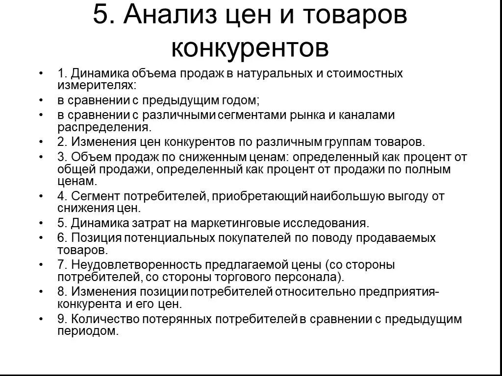 Шаблон ценообразования. Анализ конкурентов пример таблица. Ценовой анализ. Анализ цен конкурентов. Анализ цен и товаров конкурентов.