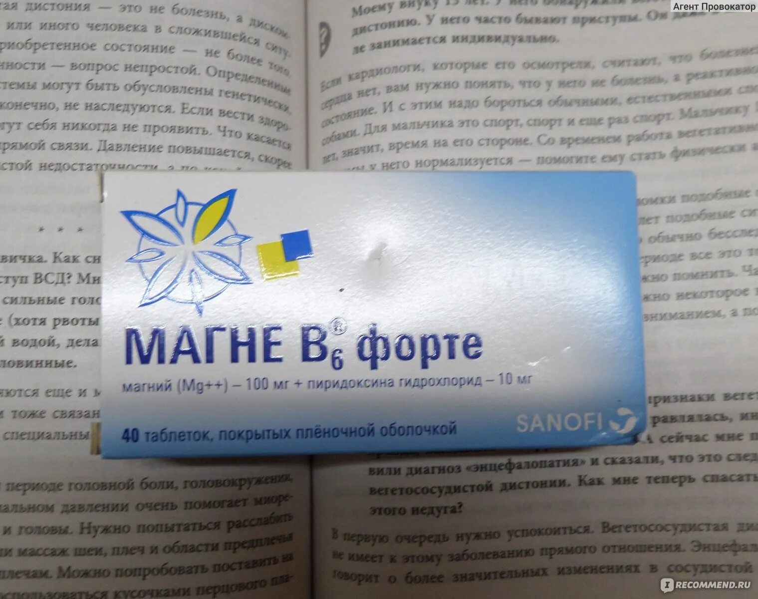 Магне в 6 таблетки инструкция по применению. Магне б6 форте. Магне б6 470мг. Магний б6 форте Sanofi. Магний б6 форте Венгрия.