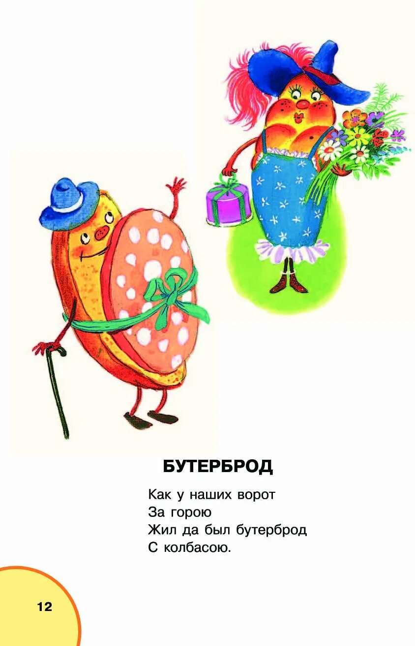 Стих про бутерброд. Стишок про веселый бутерброд. Стихотворение бутерброд. Бутерброд стихотворение чуковского. Стихотворение чуковского.