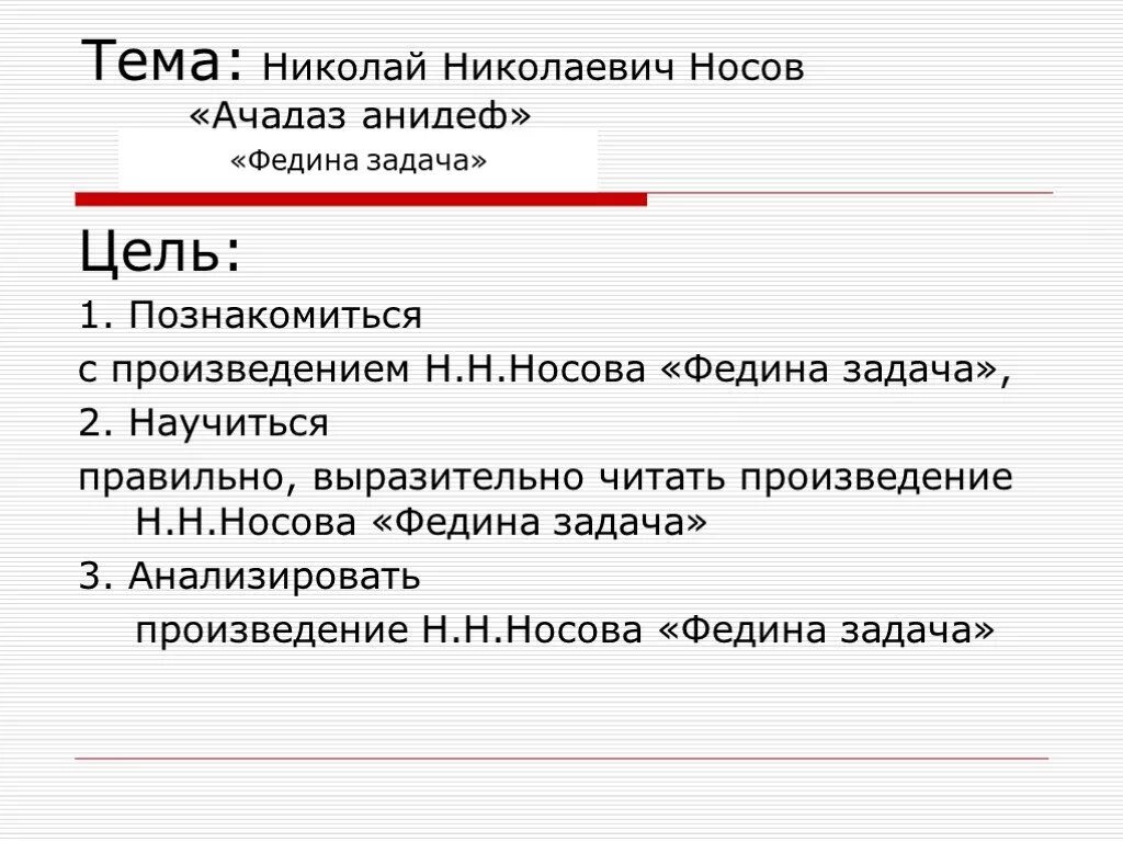 Носов н.н. "Федина задача". Произведение н Носова Федина задача. План Федина задача 3 класс Носов.