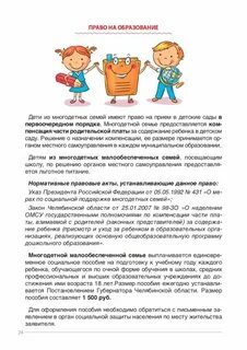 Правила многодетным пособия семьям