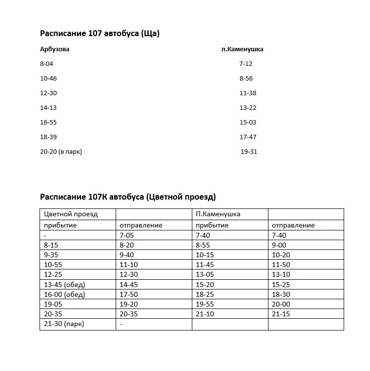 Номер автобуса 107. Расписание 107 от пилота Гатчина. Расписание автобусов Гатчина Сиверская 151. 107 Автобус Гатчина расписание новое. Расписание 107 автобуса Гатчина.