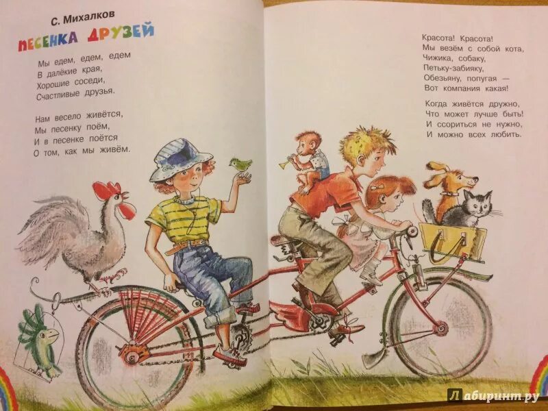 Иллюстрации к стихам Михалкова для детей. Михалков дети. Стихи Михалкова для детей. С Михалкова велосипед. Стих михалкова песенка друзей