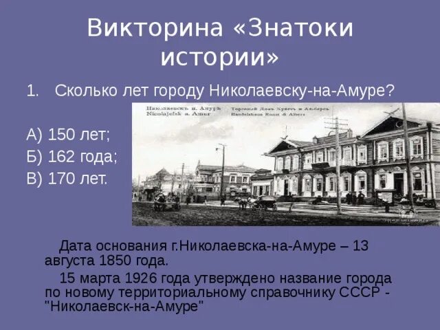 Почта николаевск на амуре. Город Николаевск на Амуре 1850 год. Николаевск на Амуре 1906 год. Николаевск на Амуре 19 век. Основатель города Николаевск на Амуре.