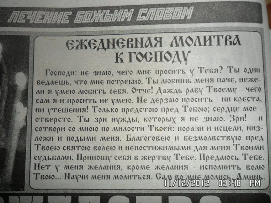 Молитва во имя бога. Молитва 99 имен божьих. Молитва благодать господа нашего иисуса христа. Молитва во имя господа. Молитва во имя господа.