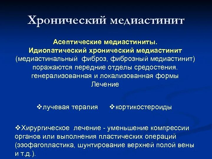 Медиастинит лечение. Хронический медиастинит. Хронический неспецифический медиастинит. Хронический медиастинит клиника.