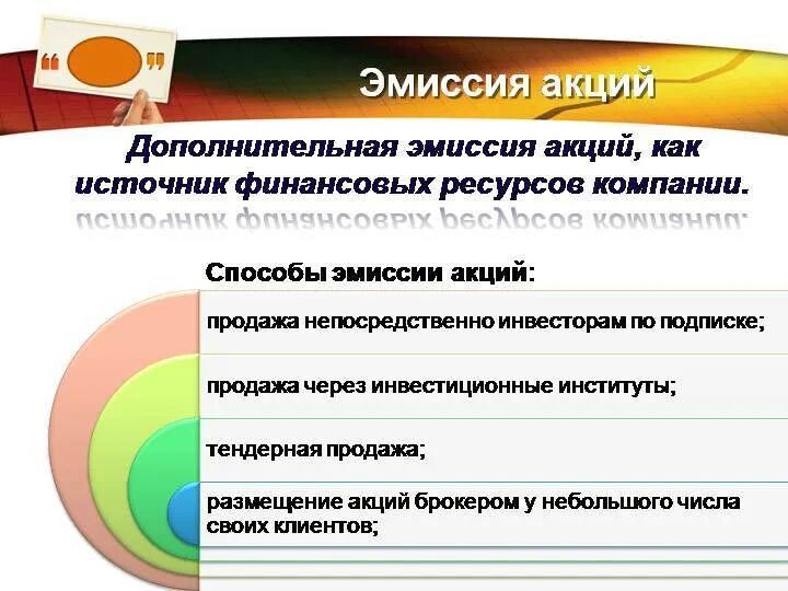 Дополнительная эмиссия акций. Средства от эмиссии акций. Средства от эмиссии акций фирмы. Допэмиссия акций это.