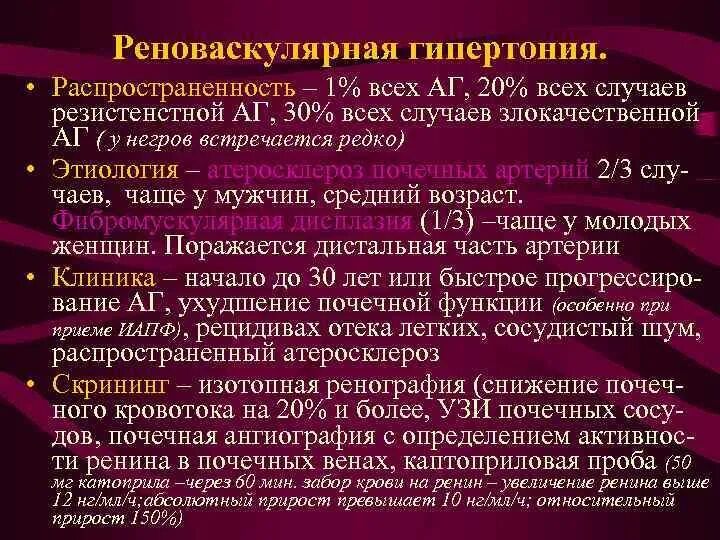 Гипертония тест с ответами. Патогенез реноваскулярной гипертензии. Реноваскулярная артериальная гипертензия. Причины реноваскулярной артериальной гипертензии. Механизмы развития реноваскулярной гипертензии.