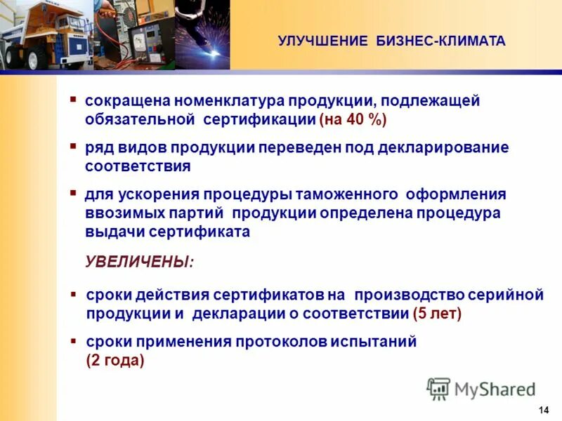 Какие товары подлежат обязательной сертификации. Продукция подлежащая обязательной сертификации. Перечень изделий подлежащих обязательной сертификации. Требования предъявляемые к качеству продукции машиностроения. Перечень продукции обязательной сертификации.