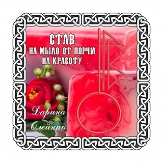 Порча на красоту