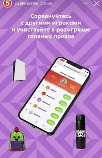 Пятерочка играть