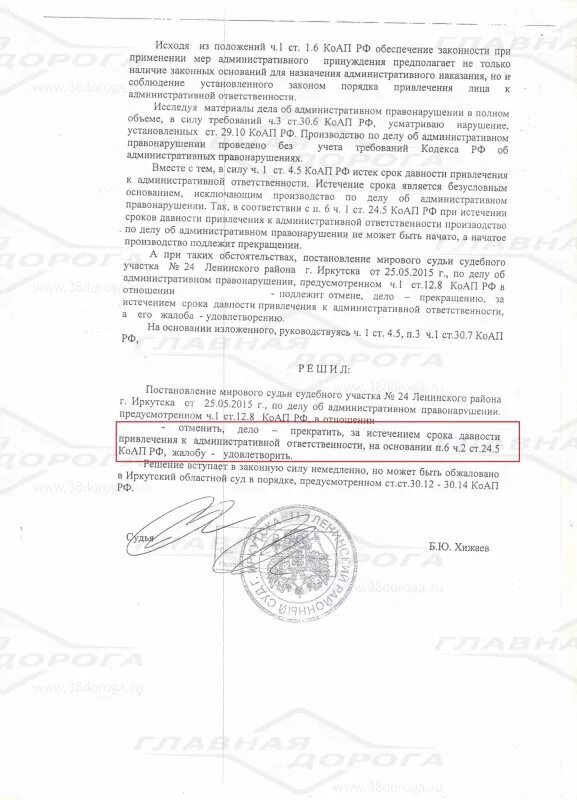 Ст 12.33 коап. Ходатайство о прекращении дела об административном правонарушении. постановление по сроку давности. за истечением срока давности коап. заявление о прекращении дела по срокам давности.