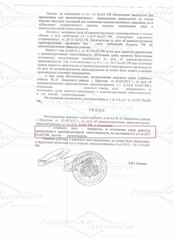 Прекращение дела об административном правонарушении коап рф. Ходатайство о прекращении дела об административном правонарушении. Постановление по сроку давности. За истечением срока давности КОАП. Заявление о прекращении дела по срокам давности.