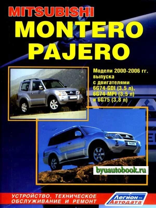Книга по ремонту mitsubishi pajero sport 2. Эксплуатация митсубиси паджеро. Ремонт. Mitsubishi pajero 1998. Мицубиси паджеро обслуживание.