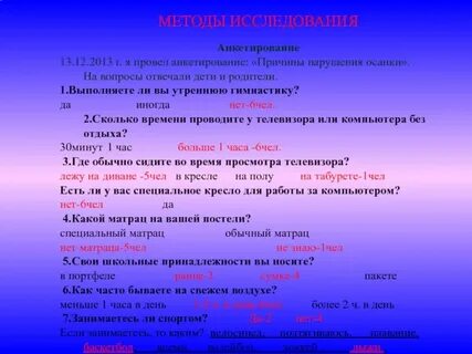 Часы анкета