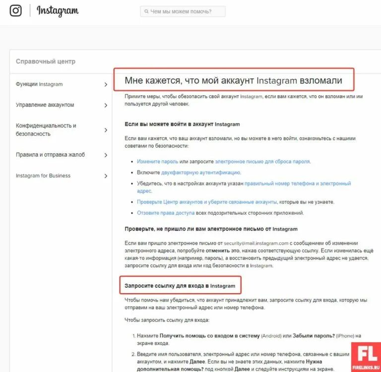 Взломали телефон как восстановить. Аккаунт взломан Инстаграм. Что делать если взломали аккаунт. Взломали в инстаграме. Взламывания аккаунтов Инстаграм.