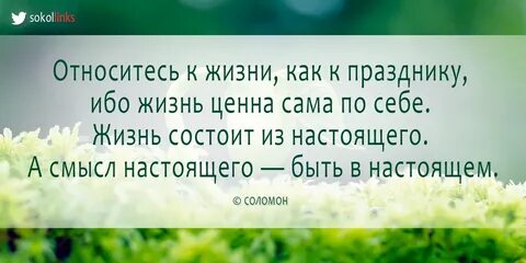 Отношение к жизни должно быть