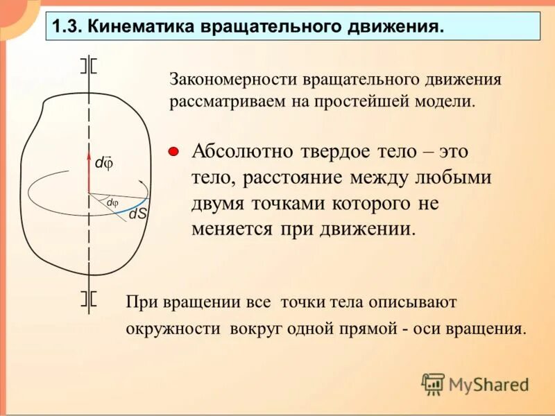 основные уравнения динамики вращения твердого тела. плоскопараллельное движение теоретическая механика. кинематические характеристики вращательного движения твердого тела. кинематические параметры вращательного движения точки. 1 вращательное движение тела.