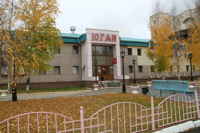 Юган с1 псок юган. Санаторий юган в нефтеюганске. юган санаторий-профилакторий г нефтеюганск. санаторий в нефтеюганске. сургут санаторий юган.