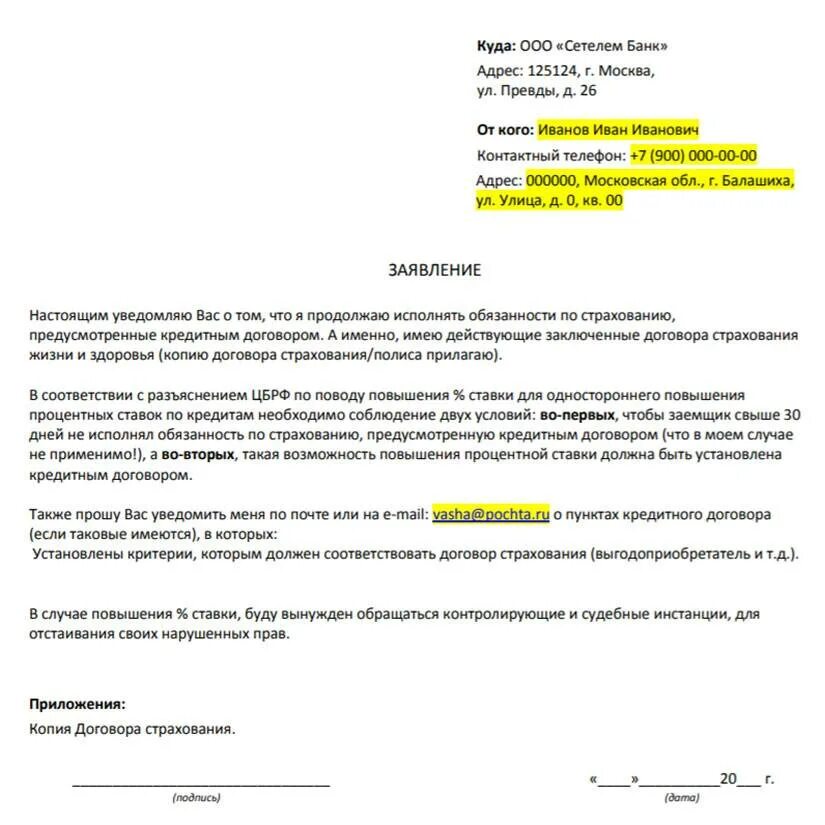 Можно отказаться от кредитной страховки. Заявление на возврат страховой премии. Заявление на возврат страховки по кредитной карте. Заявление претензия на возврат страховки. Заявление на возврат денег по кредиту страховой компании.