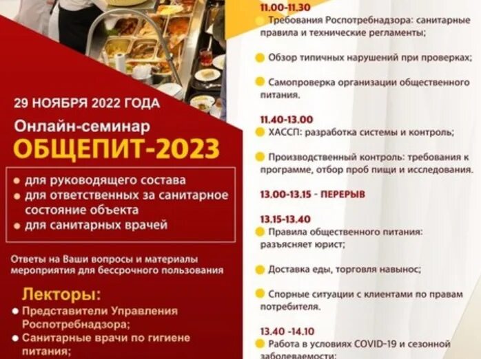 Общественное питание 2022