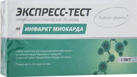 Тест на тропонин в аптеке
