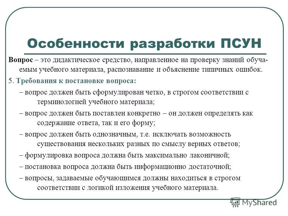 Следующий вопрос должен быть. Следующий вопрос должен быть