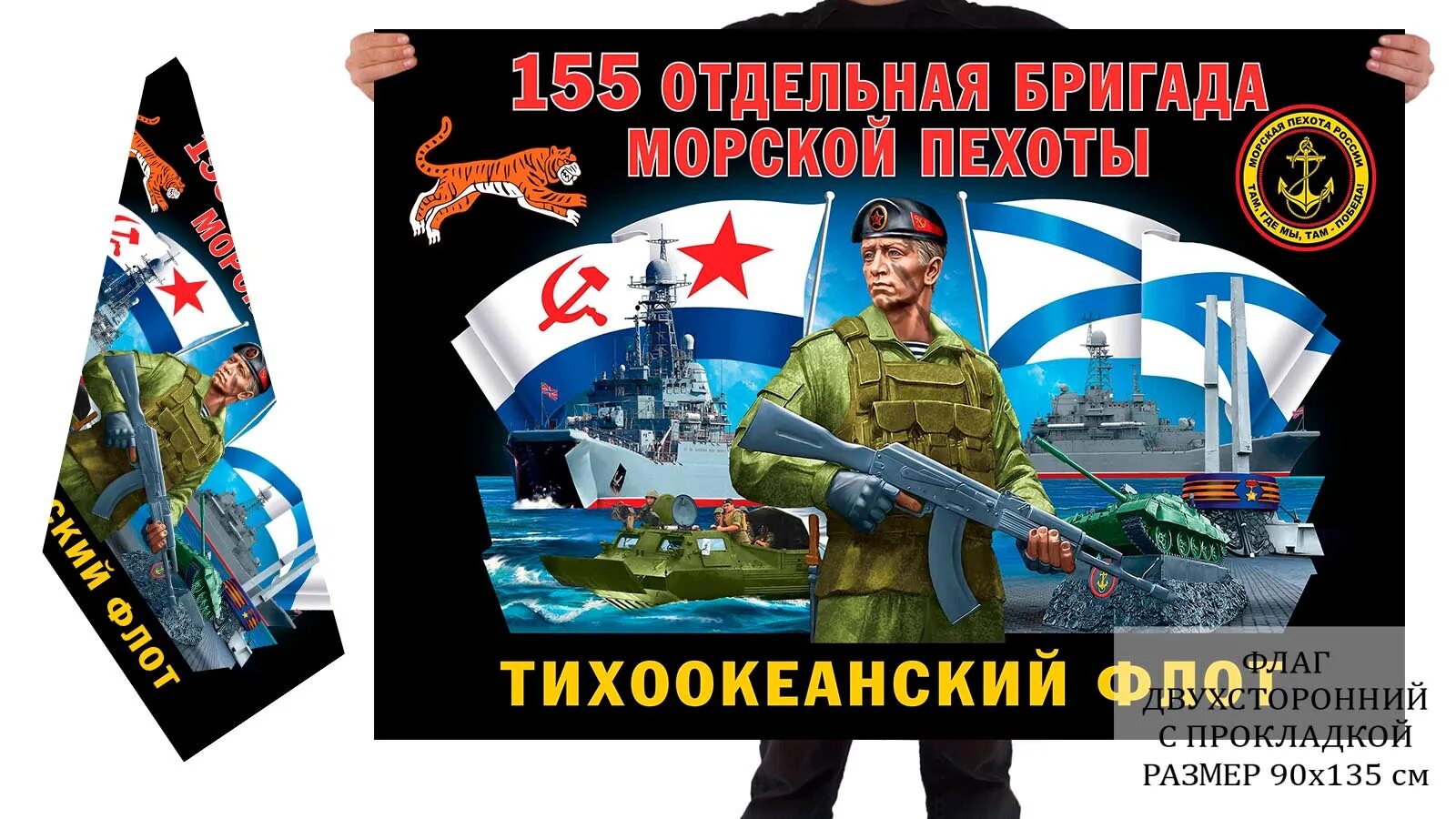 Флаг 155 бригада морской пехоты ТОФ. 155 ОБРМП флаг. Флаг морской пехоты ТОФ. Флаг морской пехоты Тихоокеанского флота. 155 бригада тихоокеанского флота