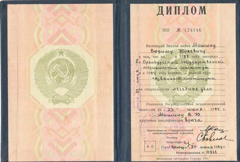 Копия диплома о высшем образовании. Диплом бухгалтера 1993 год. диплом института. копия диплома.