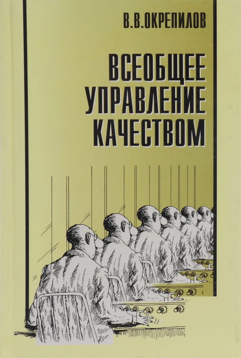 Управления качеством книга