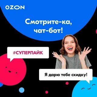Чат озон тг