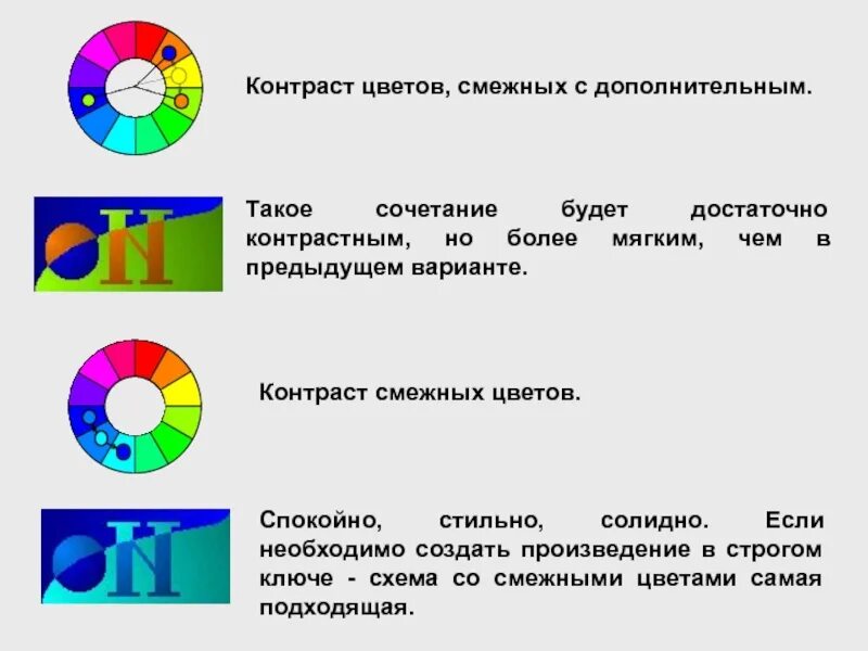 Цветовой контраст. Контраст цвета. Контраст дополнительных цветов. Контрастные пары цветов. Виды цветовых контрастов.