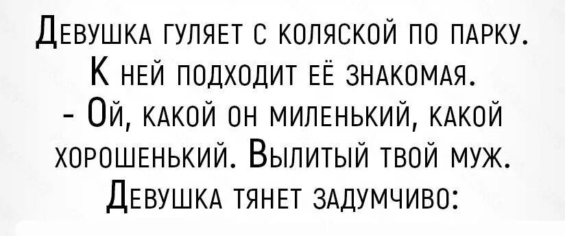 Гуляла пока муж. Цитата про гуляющую бабу. Цитаты про девушку которая гуляла. Цитаты для женщин гулять. Статусы про гуляющих баь.