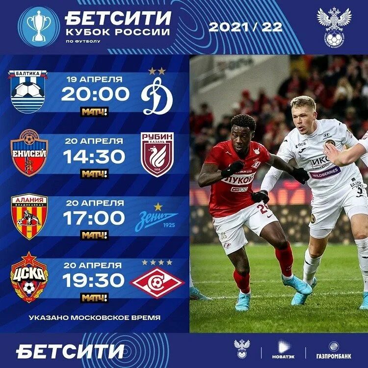 Матч футбол какой счет