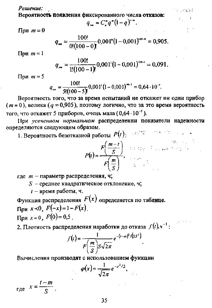 Плотность распределения наработки. Функция распределения наработки до отказа. плотность распределения наработки до отказа. гамма-процентная наработка до отказа формула. плотность распределения наработки на отказ.