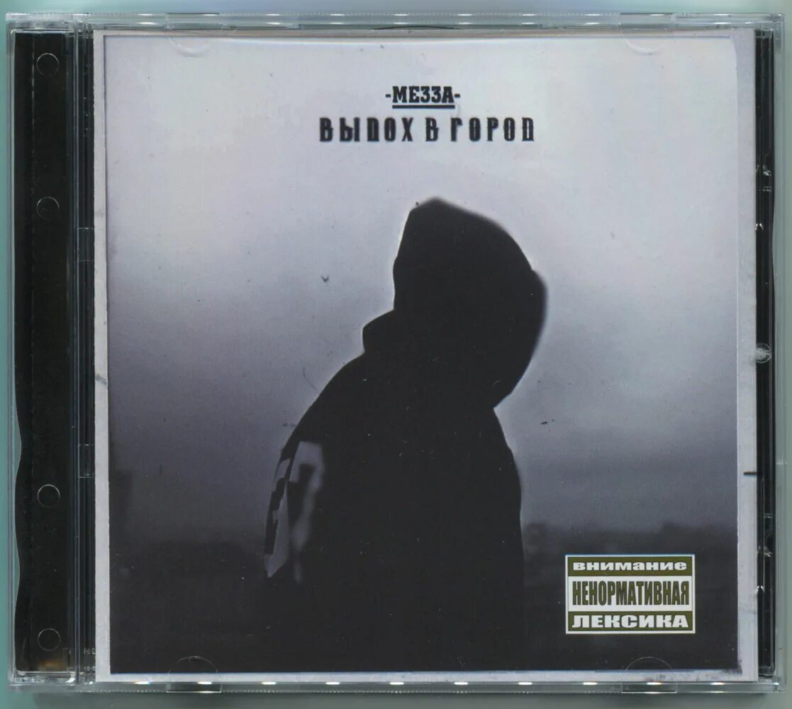 выход в город песни. выход в город песни. указатели в метро охотный ряд. мезза альбомы. выход в город песни.
