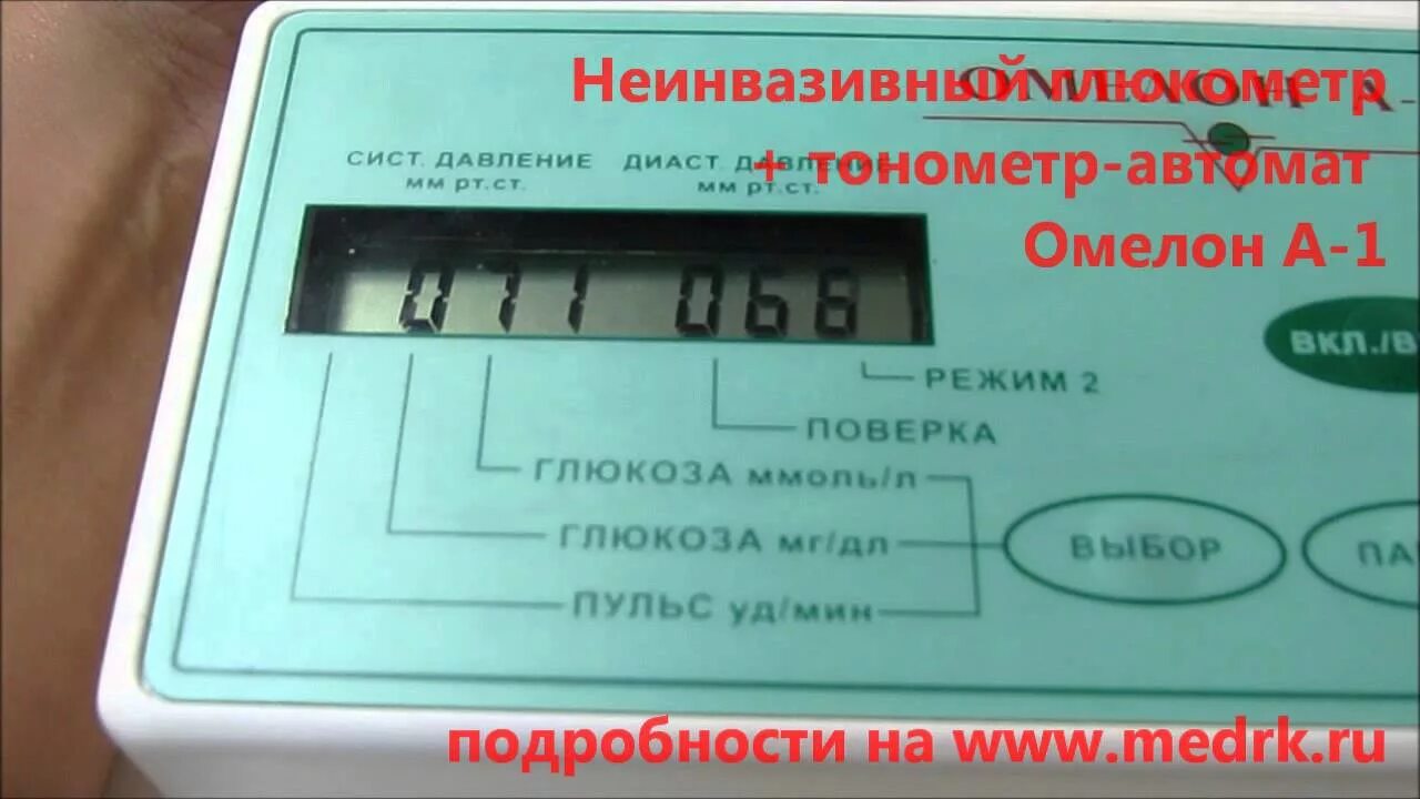 Глюкометры омелон. Неинвазивный глюкометр-тонометр &quot;омелон b-2&quot;. глюкометр неинвазивный омелон в 2. глюкометр омелон а-1. глюкометр омелон а-2.