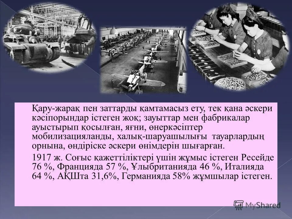 Апиын соғысы презентация. 1941-жыл. Жеңімпаз мемлекеттің пайдасына жеңілген соғыс шығындарын өтеуді. Екинши дуние жузилик согыс. Екинши дуние жузилик согыс.
