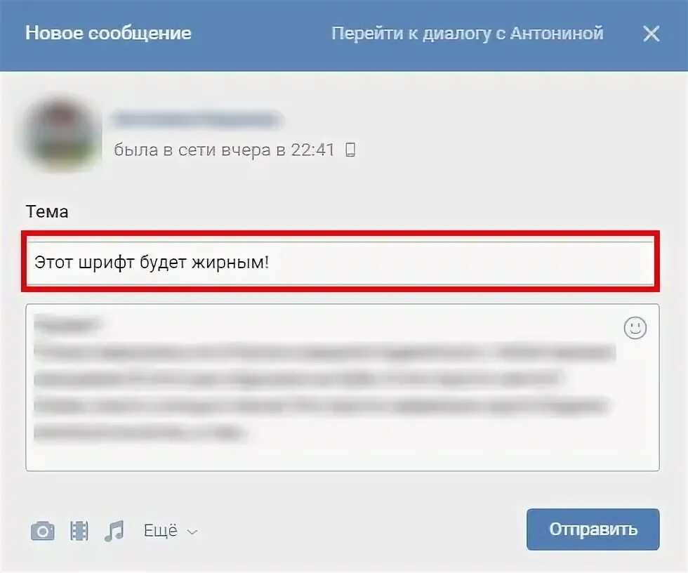 Как сделать текст сообщений жирным. Как сделать текст сообщений жирным