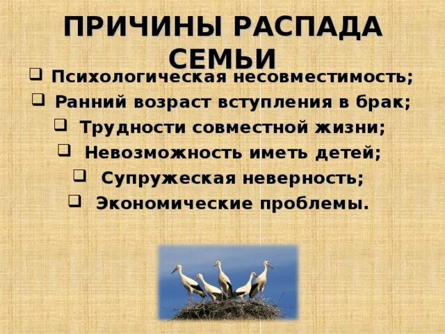 Почему распадаются семьи. Причины распада семьи. Причины распада молодой семьи. Каковы причины распада семьи. Факторы распада семьи.