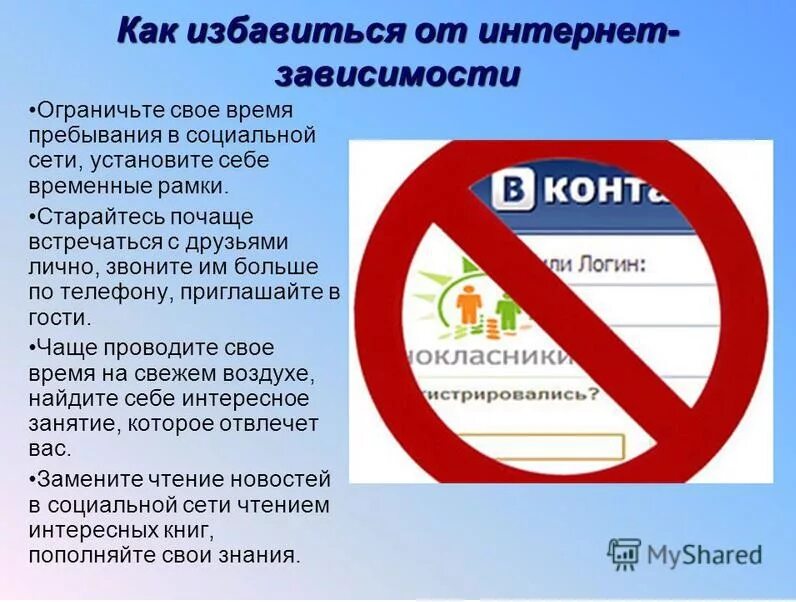 Аддикция как избавиться. Способы избавления от интернет зависимости. как избавиться от зависимости. интернет зависимость как избавиться. способы борьбы с интернет зависимостью.